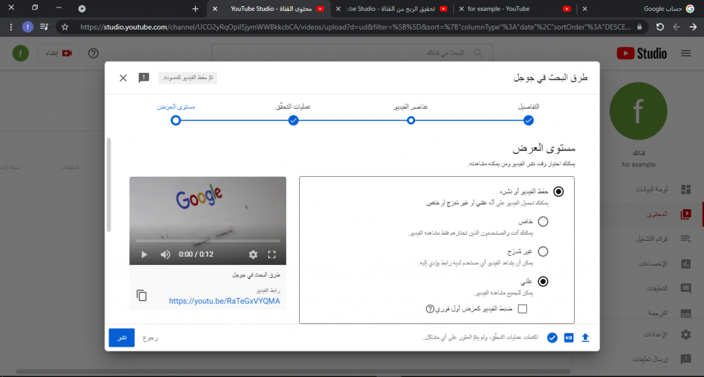 إنشاء قناة يوتيوب