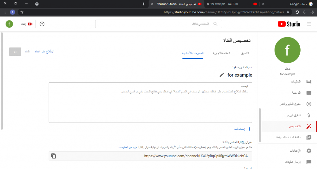 إنشاء قناة يوتيوب