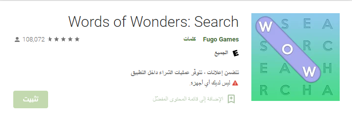 Words of Wonders: Search