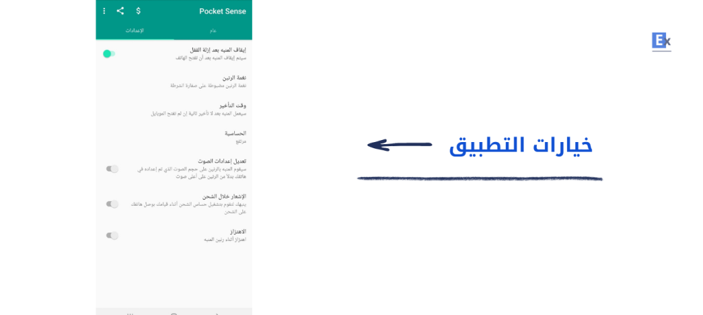 تطبيق pocket sense